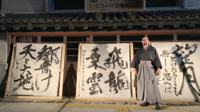 Shades of Shodo: the art of writing from Natimuk to Tokyo